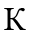 0600c0cn-8e28-36x38.png