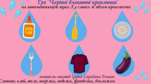 Практичний матерівал на автоматизацію звука Л у словах зі збігом приголосних, словосполученнях, реченнях з використанняи нейровправ.
