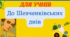 Грамоти для учнів до Шевченківських днів