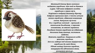 Оповідання "Оленчин Горобчик"