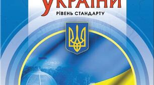 11 клас. Узагальнення за розділом 6 "У пошуках нової України"