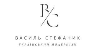 Життя і творчість В. Стефаника. Новаторство письменника. «Камінний хрест» – психологічне розкриття теми еміграції. Історична основа твору. Сюжетно-композиційні особливості