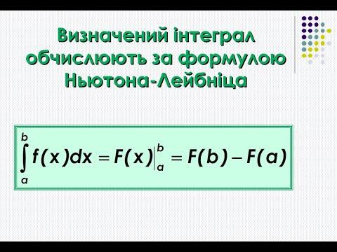 Застосування визначених інтегралів | Урок на 2 завдання. Алгебра