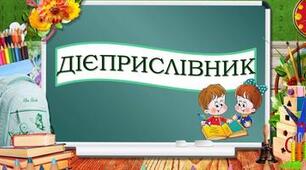 Контрольна робота"ДІЄПРИСЛІВНИК ЯК ОСОБЛИВА ФОРМА ДІЄСЛОВА"+ВІДПОВІДІ