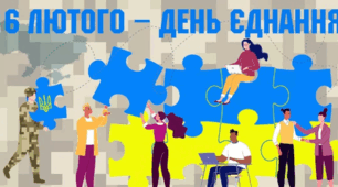 Презентація+вікторина до Дня єднання
