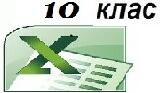 Практичне завдання "Візуалізація рядів даних. Тренди. Інфографіка." 10 клас