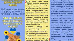 Буклет до Міжнародного Дня рідної мови 1,2,3,4,5,6,7,8,9, 10,11 класи