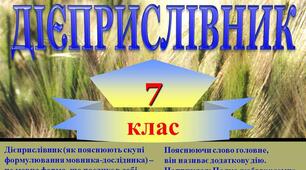 Контрольна робота "Дієприслівник"