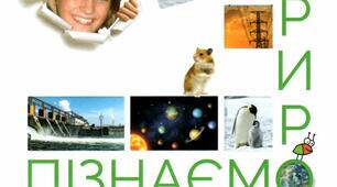  Навіщо та як класифікують організми