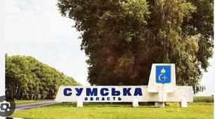 Природні ресурси  та їх використання . Сумська  область .