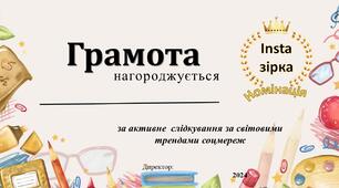 Грамоти для учнів  (випускників)