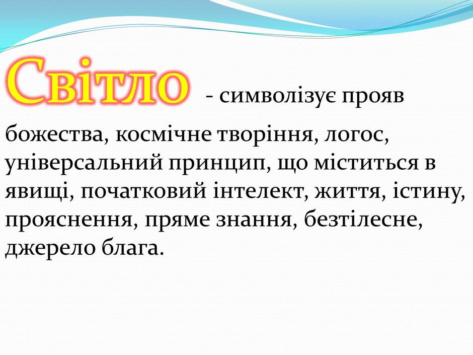 Презентація на тему «Поляризація світла» (варіант 2) - Слайд #2
