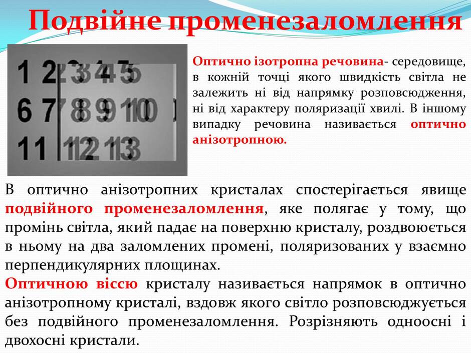 Презентація на тему «Поляризація світла» (варіант 2) - Слайд #15