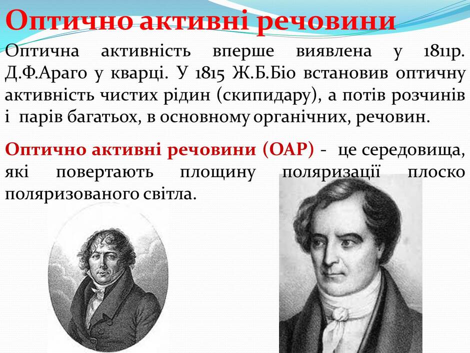 Презентація на тему «Поляризація світла» (варіант 2) - Слайд #25