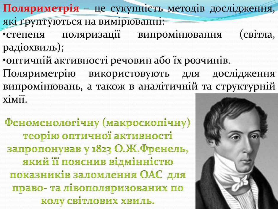 Презентація на тему «Поляризація світла» (варіант 2) - Слайд #27