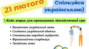 Міжнародний день рідної мови. 7 активностей