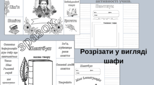 Комплект матеріалів для проведення заходу до Шевченківських днів. Пантбук