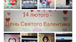 День Святого Валентина