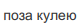 0600clcz-1281-82x27.png