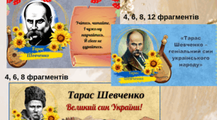 Оформлення дошки  для проведення заходу до Шевченківських днів