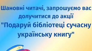 Міжнародний день дарування книг