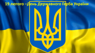 Презентація + гра до Дня Тризуба України