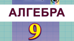 Діагностична робота  з алгебри 9 клас