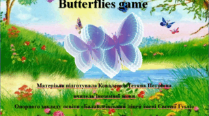 Letter Oo Sound  [ou]. Game "Butterflies"