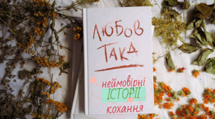 День закоханих