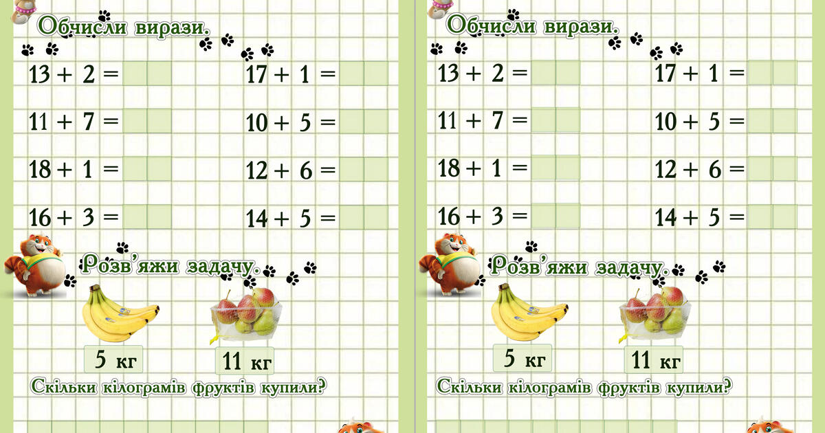 Завдання з числами 11-20 | Інші методичні матеріали. Математика
