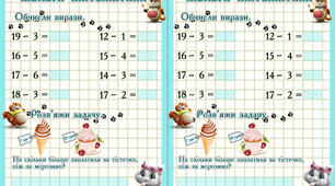 Завдання з числами 11-20