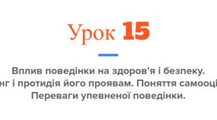 Урок 15.