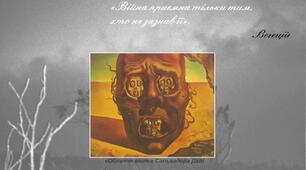 Проблема війни і миру в літературі хх століття