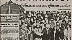 Презентація до уроку "Прийняття Конституції України 1996 р."