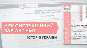 підготовка до НМТ  з Історії України