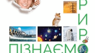 Діагностувальна робота за темою" Невидимий світ живої природи"