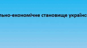 Конспект+презентація "Соціально-економічне становище українських земель у першій пол. XVII ст."