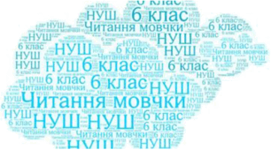 6 клас (НУШ)_Контроль читання мовчки. Зірка Мензатюк "Прощання з вербою"