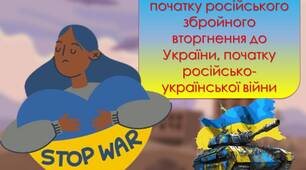 російсько - українська війна від 2014 року. Презентація "10-ті роковини початку російського збройного вторгнення до України, початку російсько-української війни" річниця війни в Україні 2024