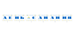 Розтяжка "День єднання" до 16 лютого