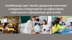 Тема: "Педагогічна техніка вчителя."