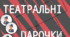 Дидактична гра"Театральна парочка" 27 березня Міжнародний день театру