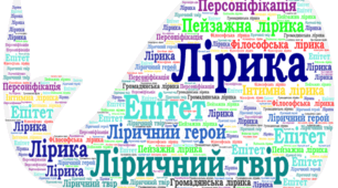 Музика поетичного слова