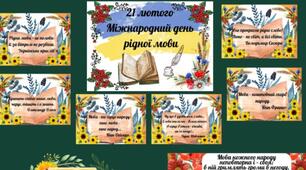 Міжнародний день рідної мови. Матеріал для оформлення