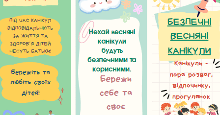 Буклет "Безпечні весняні канікули" 2024 | Інші методичні матеріали. НУШ