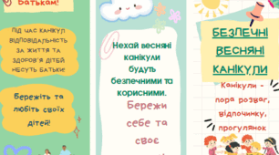 Буклет  "Безпечні весняні канікули" 2026