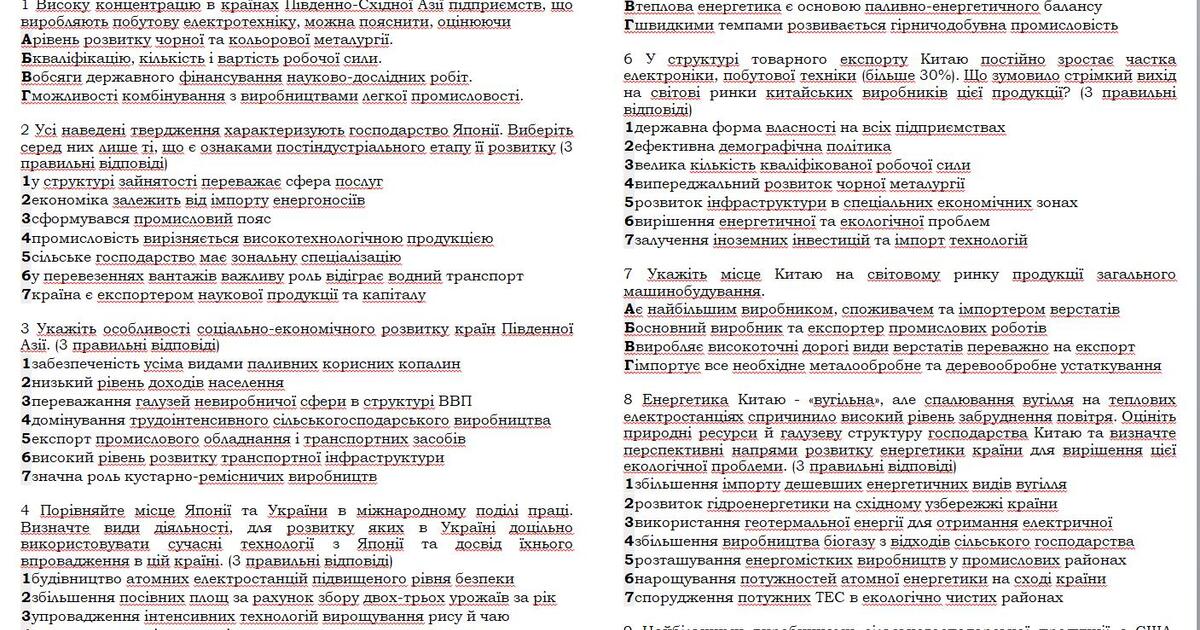 Самостійна робота з тем Китай. Японія. Регіон Азія. географія 10 клас ...