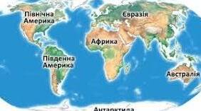Україна на карті світу. 4 клас