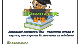 Дидактична гра "ІнтерСова" з інформатики