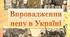 Історичний диктант з теми "Впровадження НЕПу у УСРР"